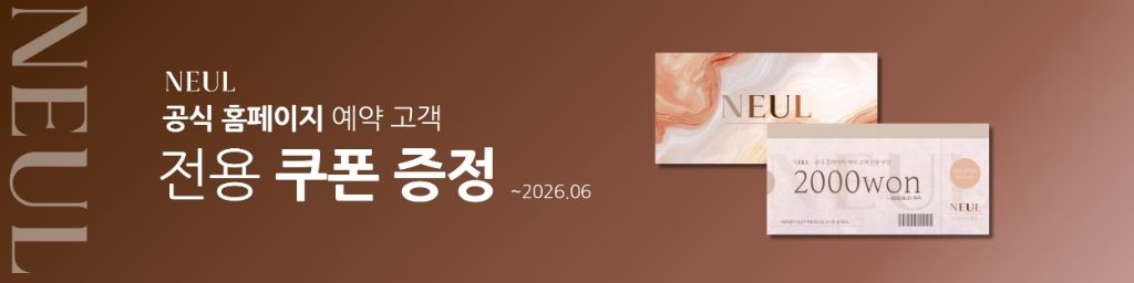 공식 홈페이지 예약 고객 전용 쿠폰 증정 배너