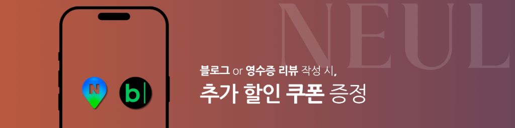 블로그 또는 영수증 리뷰 작성 시 추가 할인 쿠폰 증정 배너